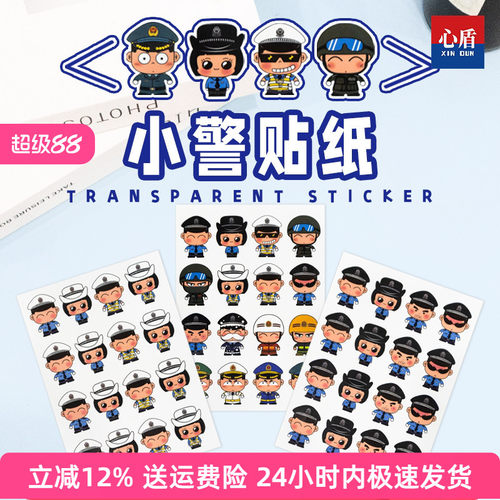 警察贴纸创意卡通贴纸透明装饰手机小贴画手账相册贴叱咤小警人物
