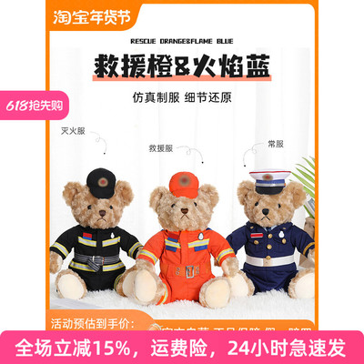 蜀黍家消防小熊消防员公仔消防玩偶熊毛绒玩具正版消防宣传小礼品