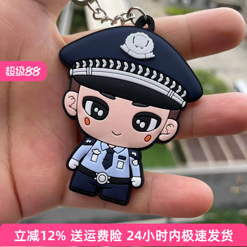 警察钥匙扣软胶挂饰安全活动宣传小礼物卡通交警儿童礼品橡胶挂件