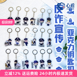 反诈钥匙扣电信反诈骗挂件防诈骗宣传普法活动小礼物支持定制标语