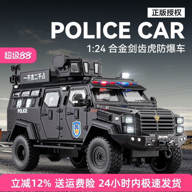 剑齿虎合金装甲警车玩具男孩仿真儿童越野汽车模型维和防爆特警车