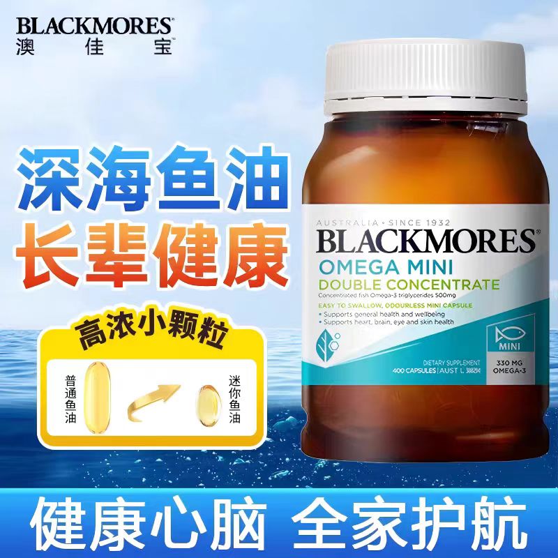 澳洲Blackmores澳佳宝迷你鱼油无腥味小颗粒高浓度胶囊400粒