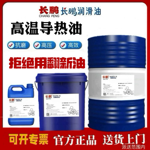 长鹏高温导热油320合成高温导热油350夹层锅模温反应釜高温链条油