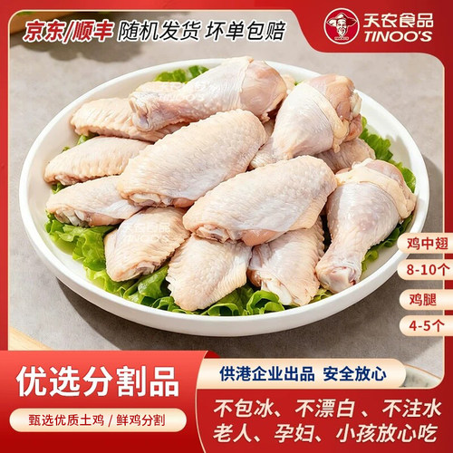 天农土鸡腿肉鸡胸肉鸡中翅2斤装