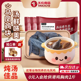 天农正宗清远乌鸡块400g*3新鲜走地乌骨鸡肉月子炖汤白凤活苗生鲜