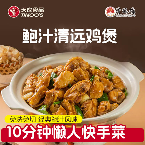 天农懒人菜清远鸡煲速食快手菜