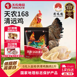 天农138-168天广东正宗清远鸡整只生鲜1KG农家散养土鸡新鲜走地鸡