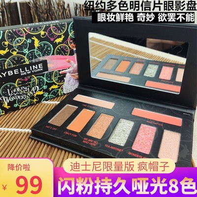 美宝莲纽约多色明信片眼影盘