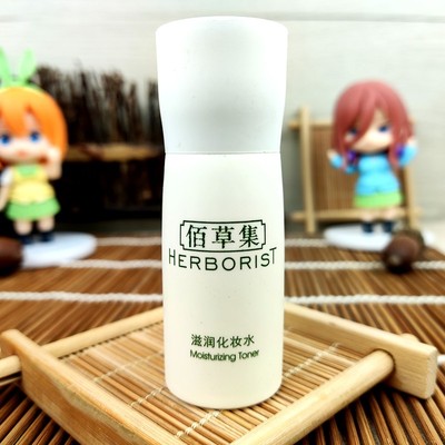 佰草集滋润化妆水20ml