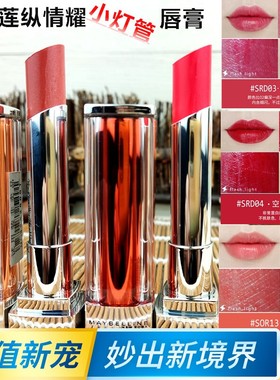 包邮 美宝莲小灯管绝色持久唇膏纵情耀系列星钻口红SPK08 SOR12
