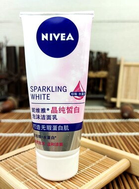 包邮妮维雅晶纯皙白泡沫洁面乳