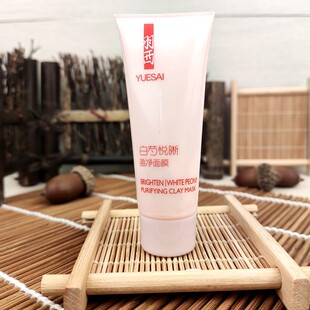 保湿 选6 黯沉 羽西白芍悦晰盈净面膜15ml 专柜中小样 包邮