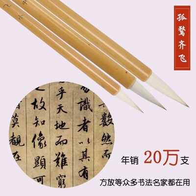 孤鹜齐飞方放老师同款狼羊兼毫行书毛笔楷书书法兰亭序学生专用笔