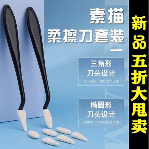 素描擦刀美术生高光细节阴影揉擦笔揉擦棉工具套装海绵笔替换擦头