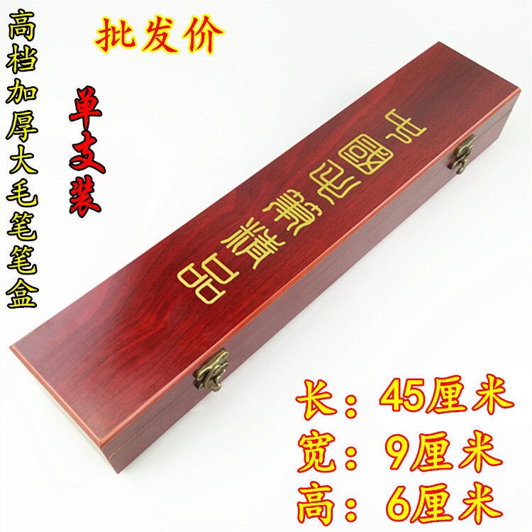 【特大号毛笔礼盒】高档实木毛笔盒礼品盒单支装大抓笔斗笔包装盒
