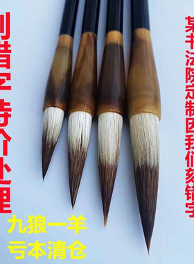 九狼一羊兼毫欧楷兼毫毛笔狼毫羊毫楷书楷体柳体行书纯狼兼毫毛笔