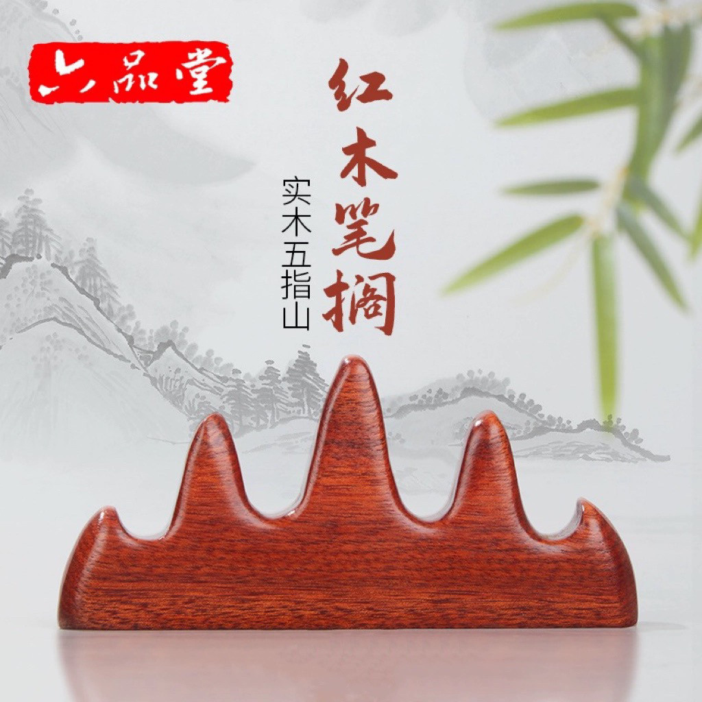 书宝堂笔搁笔架笔山毛笔书法用品实木架子文房四宝摆件五指山红木