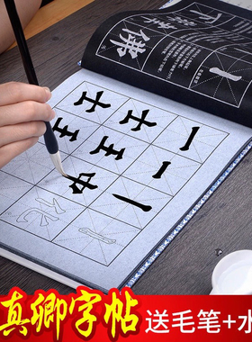 水写布颜真卿多宝塔碑楷书毛笔字帖初学者控笔书法临摹练习水写本