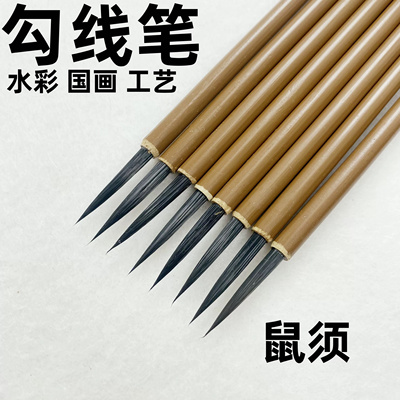 国画鼠须上色笔勾线笔水彩细节勾边笔水彩勾线笔画笔工笔画描线笔