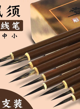 中国画工笔画毛笔大中小楷鼠须白描勾线套装初学花枝俏水彩专用笔