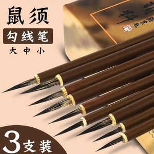 中国画工笔画毛笔大中小楷鼠须白描勾线套装初学花枝俏水彩专用笔