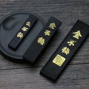 清仓处理徽墨金不换墨条墨块毛笔松烟墨汁胡开文油烟研磨天然墨锭