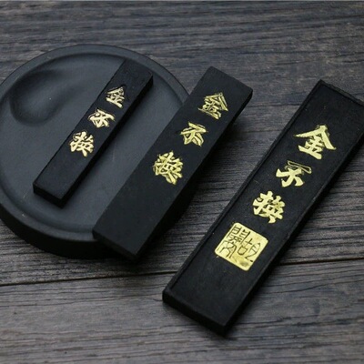 清仓处理徽墨金不换墨条墨块毛笔松烟墨汁胡开文油烟研磨天然墨锭