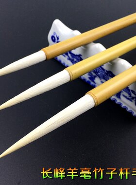 纯特纯羊勾线长峰毛笔天然竹杆长峰羊毫好写毛笔行草书法国画毛笔