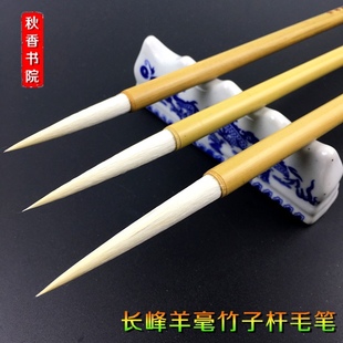 纯特纯羊勾线长峰毛笔天然竹杆长峰羊毫好写毛笔行草书法国画毛笔