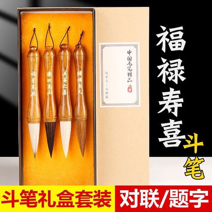 【福禄寿喜】大字提斗笔狼毫熊毫羊毫兼毫对联春联榜书国画大毛笔