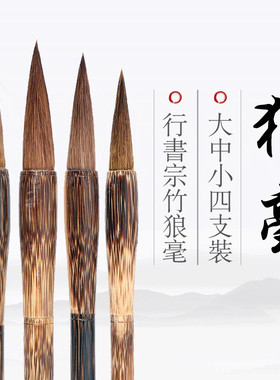 精品棕竹特大号狼毫毛笔楷书行书隶书草书书画大中小麻竹毛笔套装