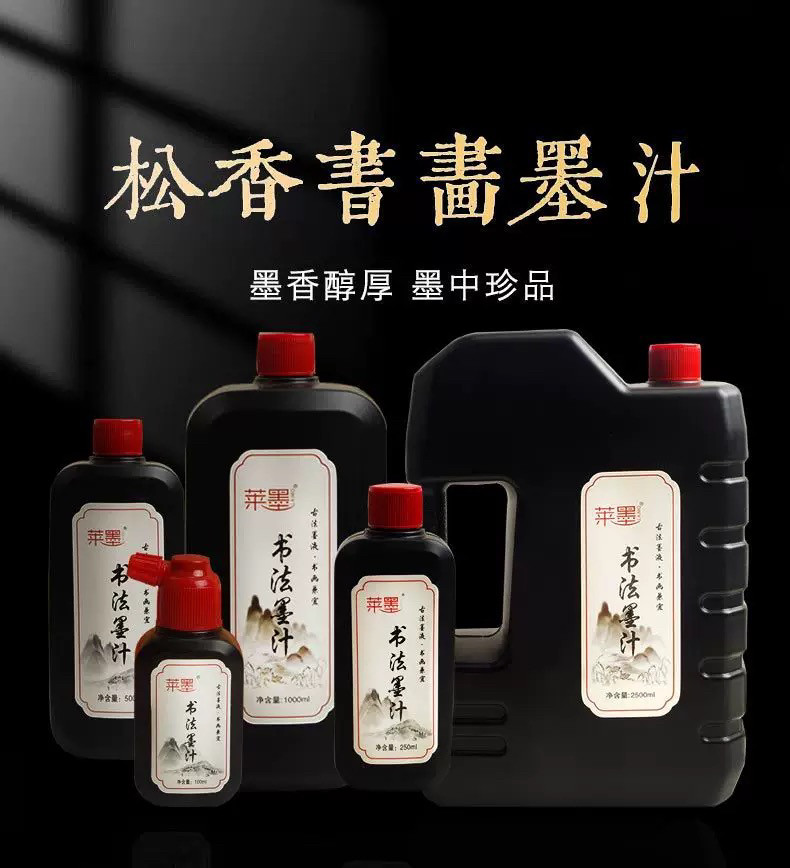 书法国画墨汁正品墨汁500g100g书法初学者练习墨毛笔文房四宝包邮