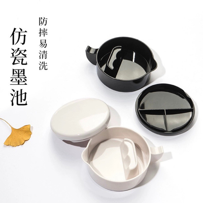 多功能墨池塑料仿瓷墨盒学生带盖大砚台防摔毛笔墨汁墨碟书法专用