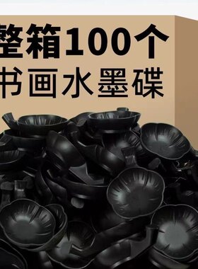 书法墨碟塑料水碟多功能毛笔梅花水墨碟笔搁多用毛笔字防摔具批发
