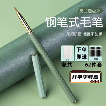 莫兰迪新款钢笔式毛笔小楷抄经书法笔便携式可加墨毛笔软笔秀丽笔