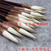 刻错字毛笔亏本出售6000支狼羊兼毫小提斗写大字对联榜书大号毛笔