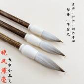 七狼三羊兼毫毛笔楷书行书隶篆大中小楷套装 初学书法用笔国画欧楷