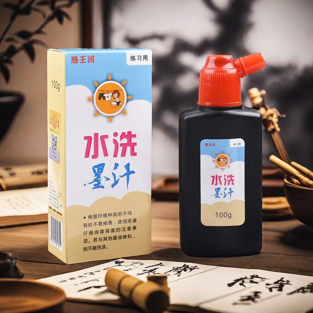 滕王阁水洗墨汁儿童可水洗墨水幼儿园三年级毛笔字书画练字画画用