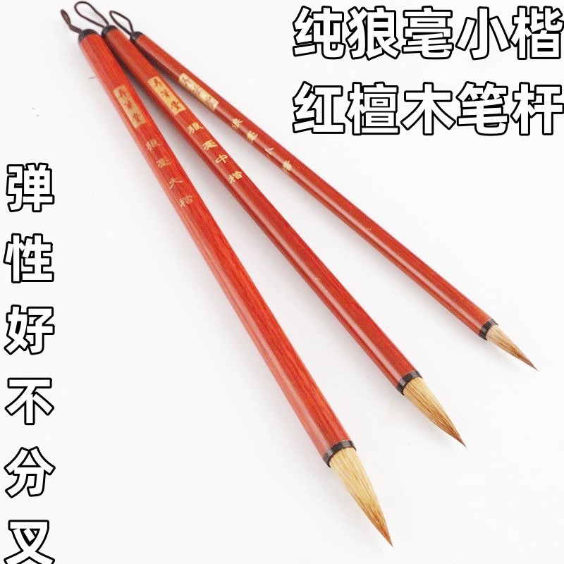 弄笔堂红檀狼毫小楷工笔国画兼毫毛笔书法入门学生专用楷书行草笔