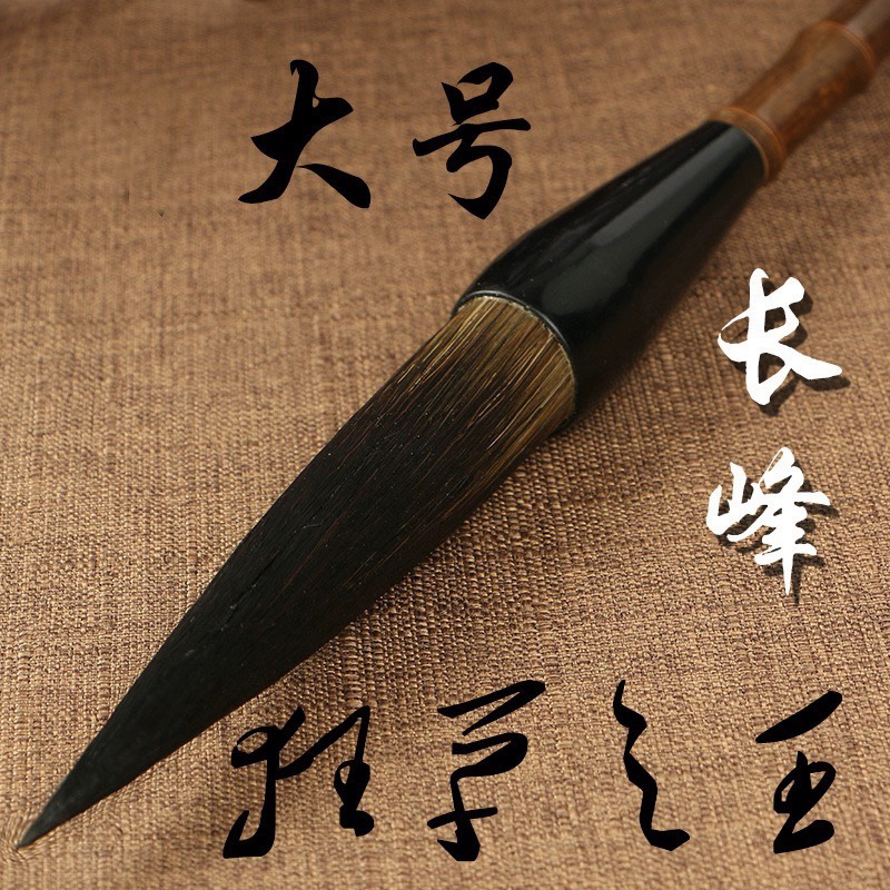 墨客警风熊毫长峰大毛笔书法勾线山水国画长锋毛笔篆体行书用湖笔