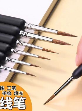 (老师推荐)狼毫勾线笔数字油画笔水彩描边笔国画笔勾线笔美术专用