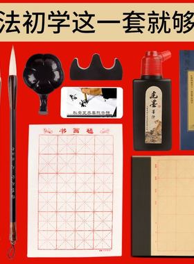 毛笔套装初学者文房四宝全套书法笔墨纸砚入门工具墨汁新手小学生
