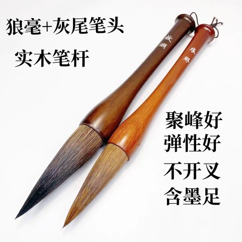【故渊出锋8cm】【琅琊出锋7cm】灰尾狼毫提斗毛笔对联条幅榜书