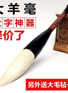 【特大号羊毫提斗毛笔】如意羊毫书法毛笔特大号斗笔大抓笔提斗笔