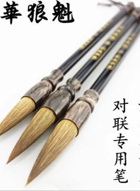 中华狼魁大中小号书法毛笔套装初学成人提斗笔国画山水画狼毫毛笔