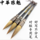 中华狼魁大中小号书法毛笔套装 初学成人提斗笔国画山水画狼毫毛笔