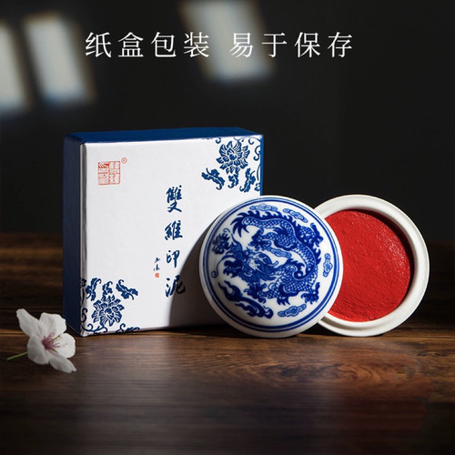 双维印泥朱砂书画书法篆刻专用印泥红色朝霞印泥陶瓷印泥礼盒套装