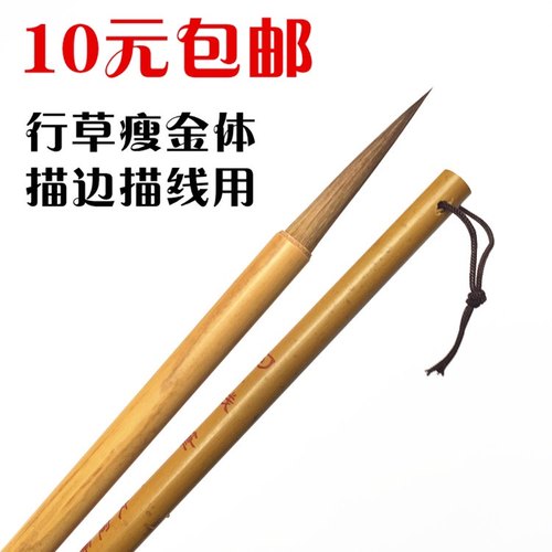 【行书瘦金体】纯狼尾长锋勾线笔书法国画工笔描线笔行草狼毫毛笔