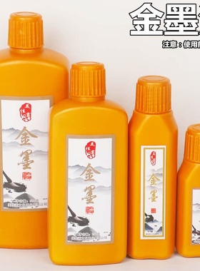 美佳画特浓金墨金色墨汁毛笔书画书法对联国画春联金银红白朱黑墨