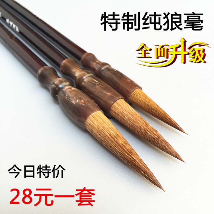 【特制纯狼毫】狼毫三支大中小毛笔 工艺书法毛笔 初学者练习毛笔